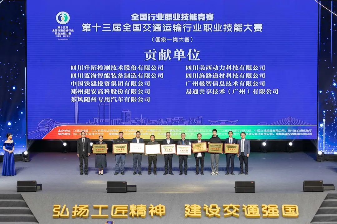 J9九游会真人游戏第一品牌获第十三届全国交通运输行业职业技能大赛“贡献单位奖”