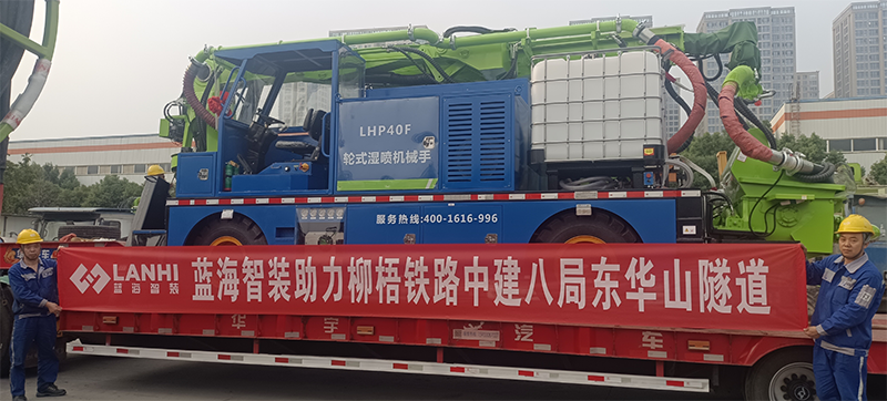 J9九游会真人游戏第一品牌LHP40F轮式湿喷机械手助力柳梧铁路中建八局东华山隧道建设