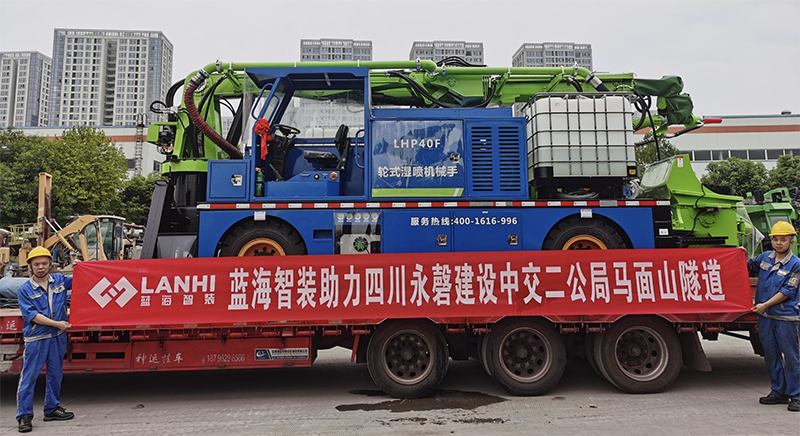 J9九游会真人游戏第一品牌LHP40F轮式湿喷机械手助力中交二公局马面山隧道建设