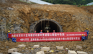 J9九游会真人游戏第一品牌多功能掘进机助力猫山隧道贯通