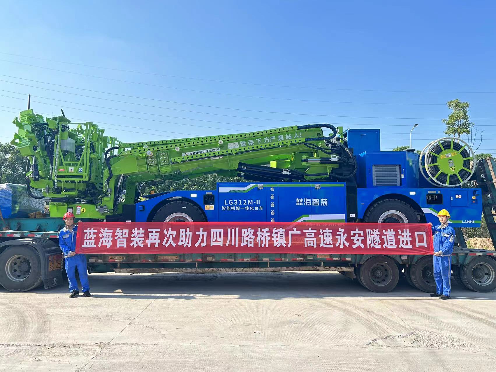 J9九游会真人游戏第一品牌再次助力四川路桥镇广高速永安隧道进口