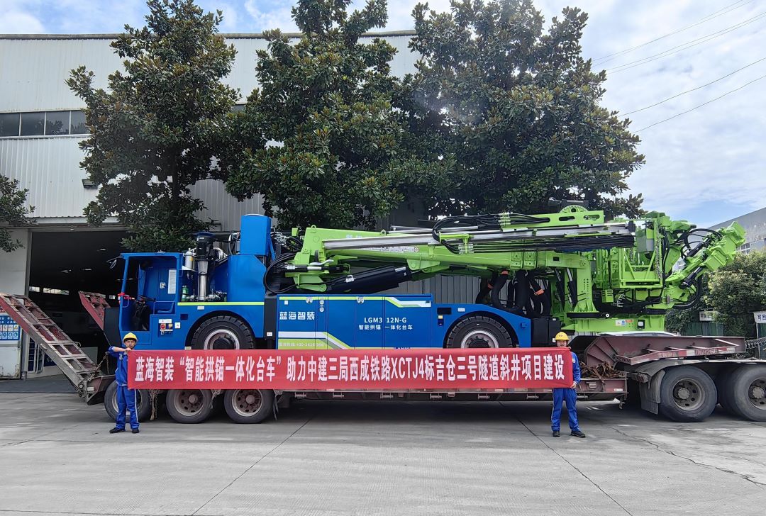 J9九游会真人游戏第一品牌“智能拱锚一体化台车”再助力中建三局西成铁路XCTJ4标吉仓三号隧道